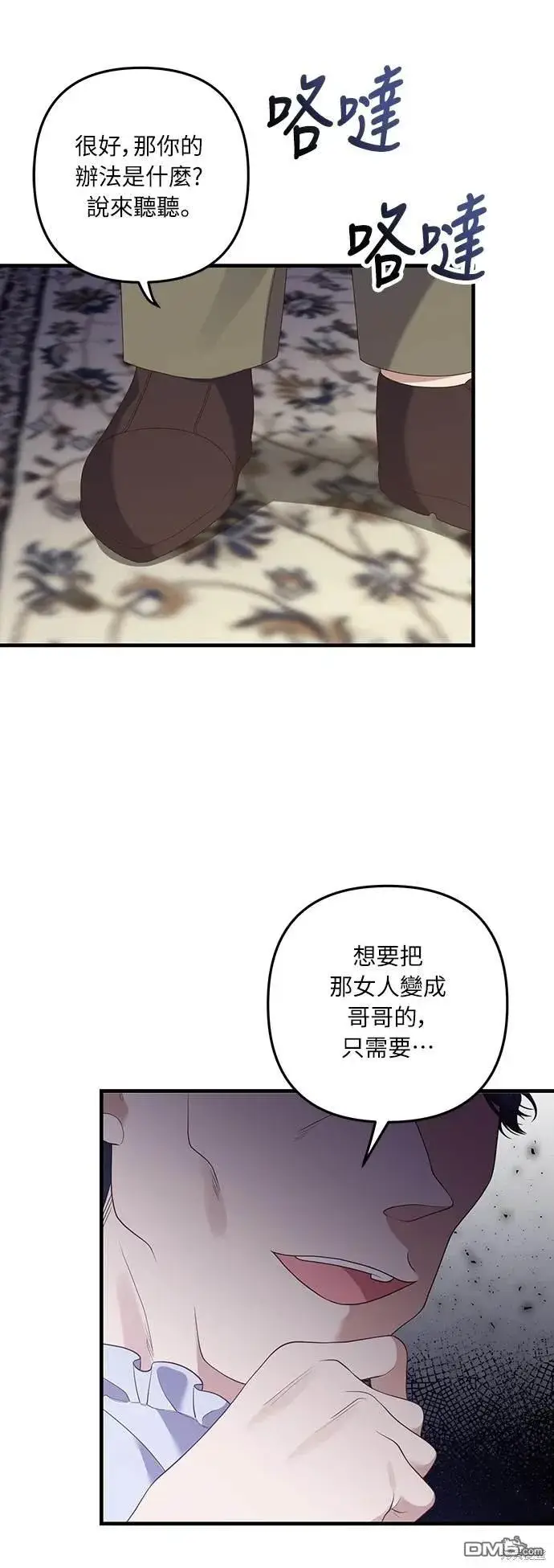 漫画《偏执男主的契约未婚妻》第54话第4张图