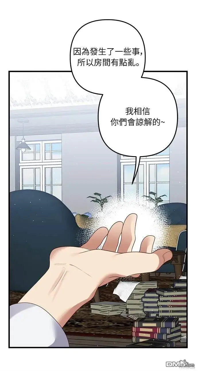 漫画《偏执男主的契约未婚妻》第54话第43张图