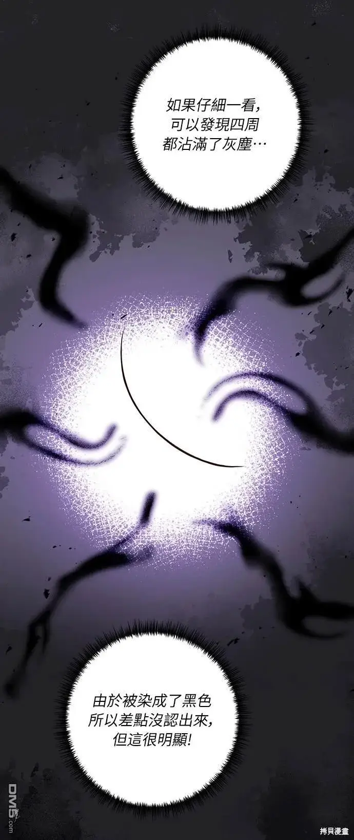 漫画《偏执男主的契约未婚妻》第54话第49张图