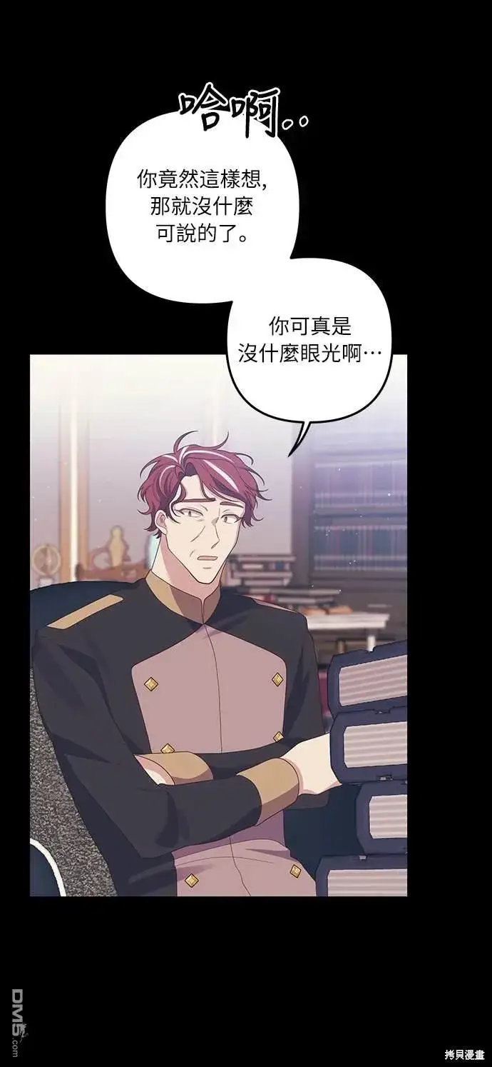 漫画《偏执男主的契约未婚妻》第54话第57张图