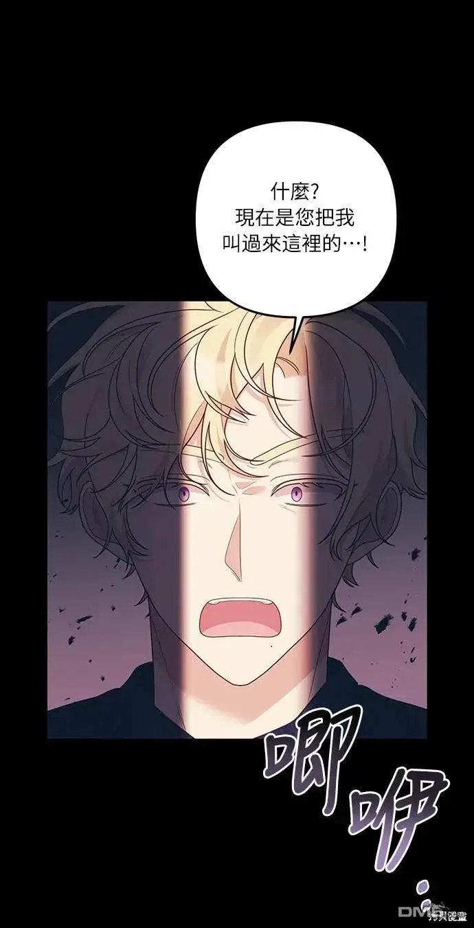 漫画《偏执男主的契约未婚妻》第54话第58张图