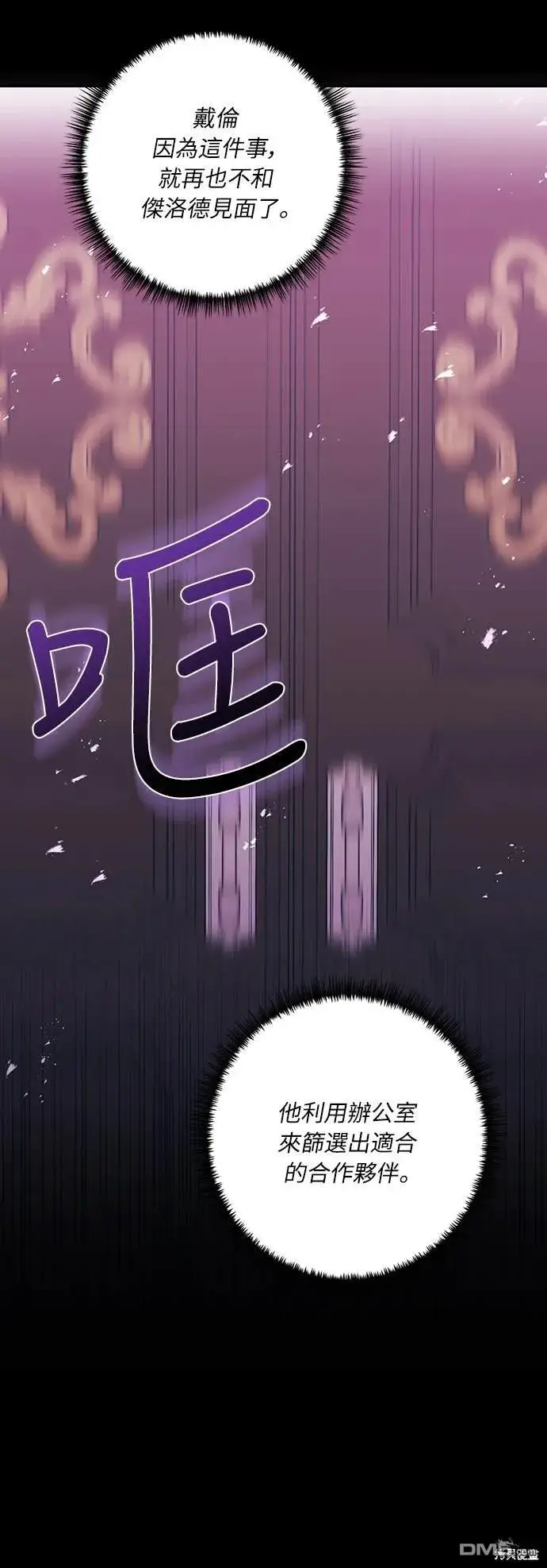 漫画《偏执男主的契约未婚妻》第54话第59张图