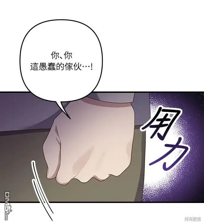 漫画《偏执男主的契约未婚妻》第54话第6张图
