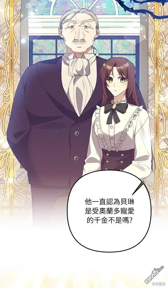 漫画《偏执男主的契约未婚妻》第54话第9张图