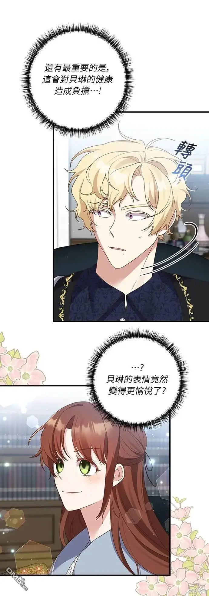 漫画《偏执男主的契约未婚妻》第55话第20张图