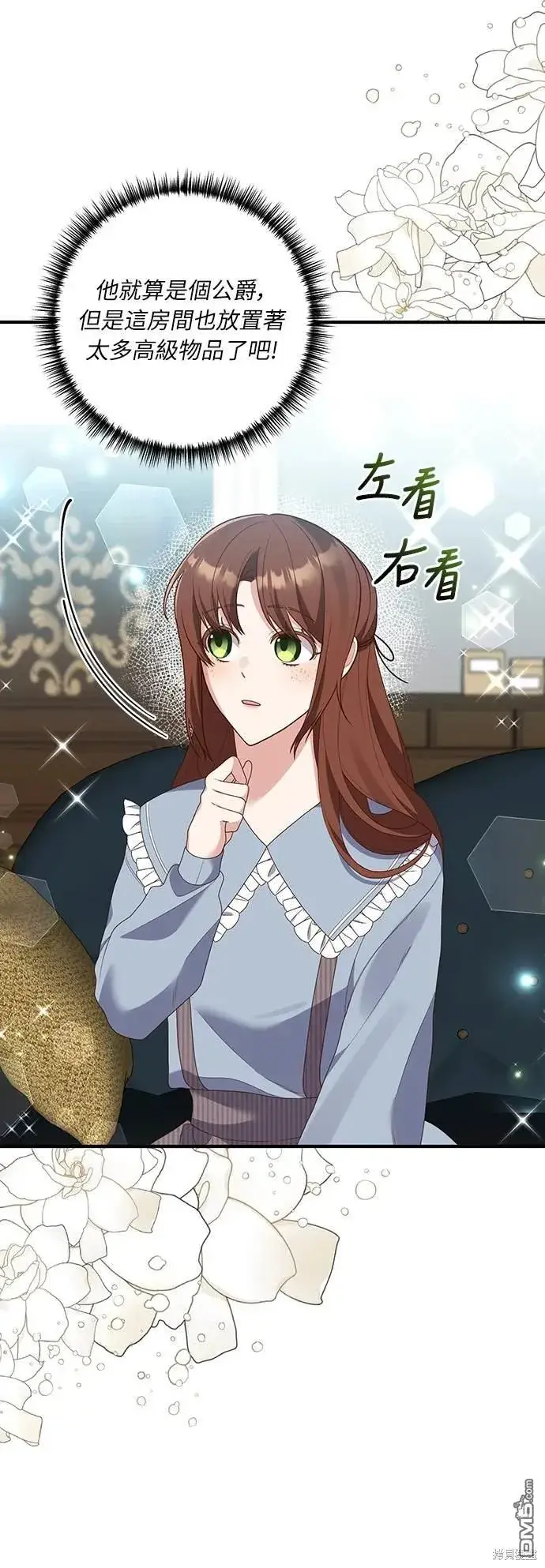 漫画《偏执男主的契约未婚妻》第55话第3张图