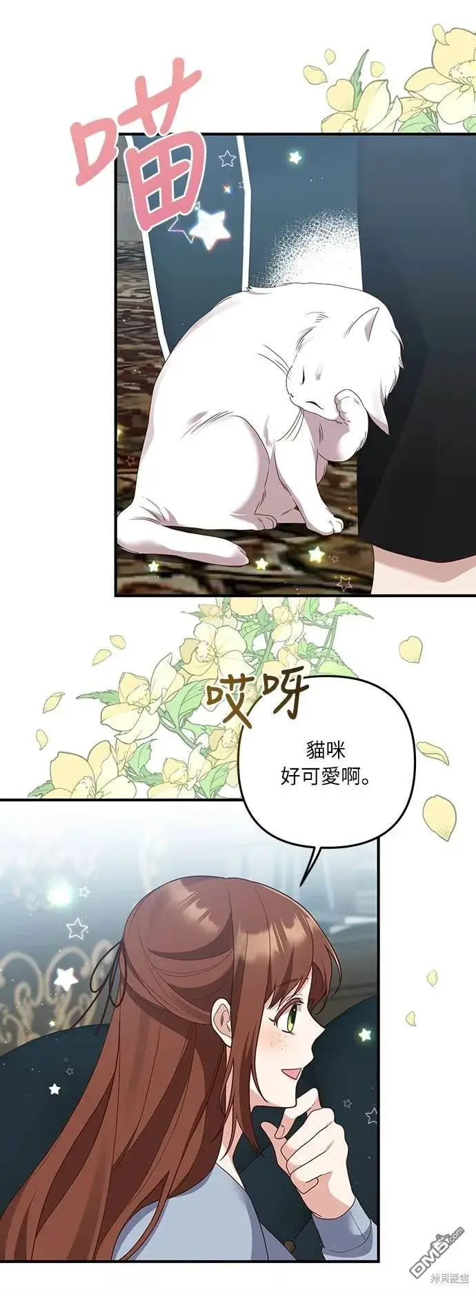 漫画《偏执男主的契约未婚妻》第55话第31张图