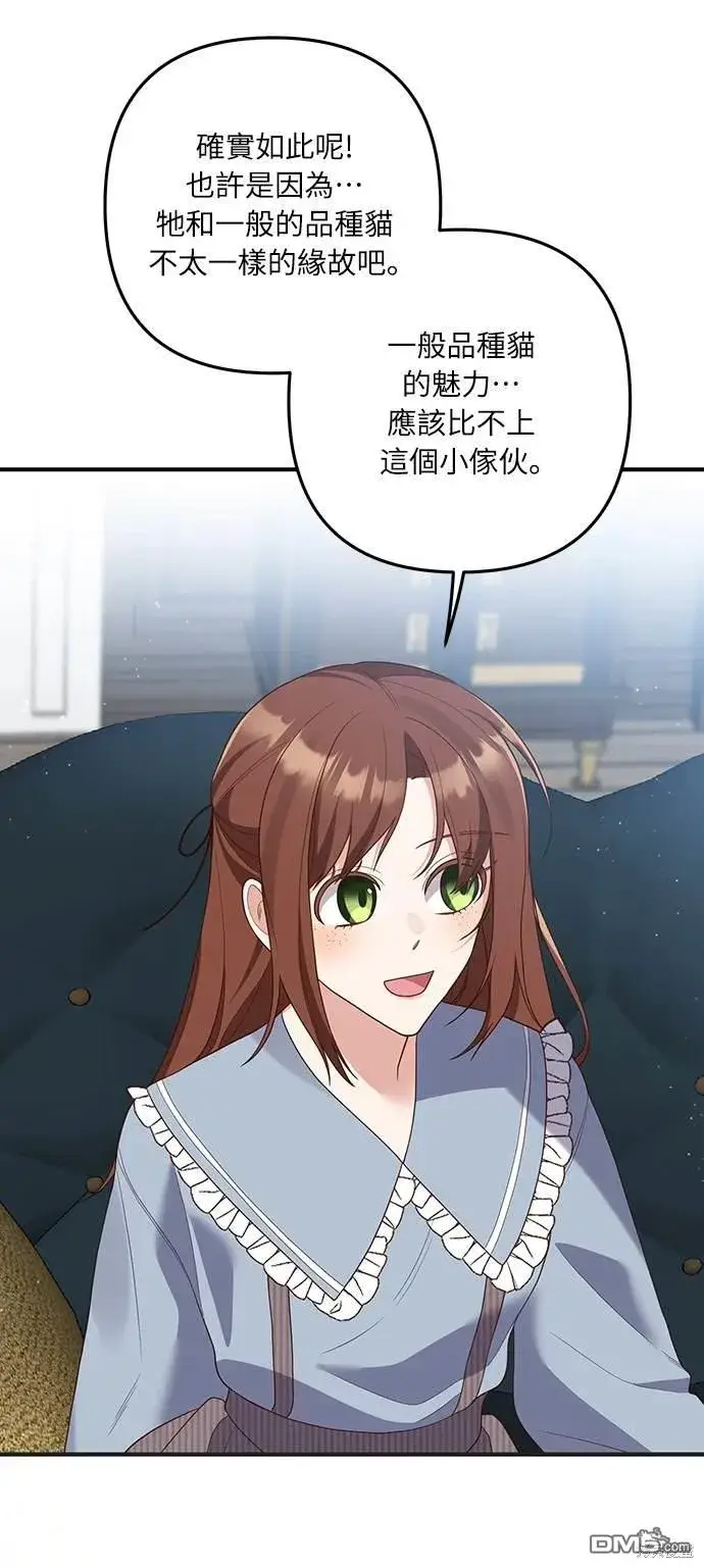 漫画《偏执男主的契约未婚妻》第55话第33张图