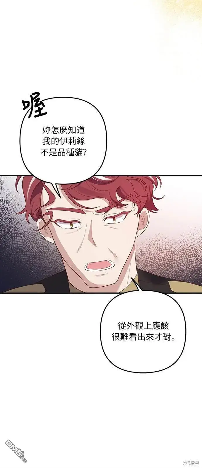漫画《偏执男主的契约未婚妻》第55话第35张图