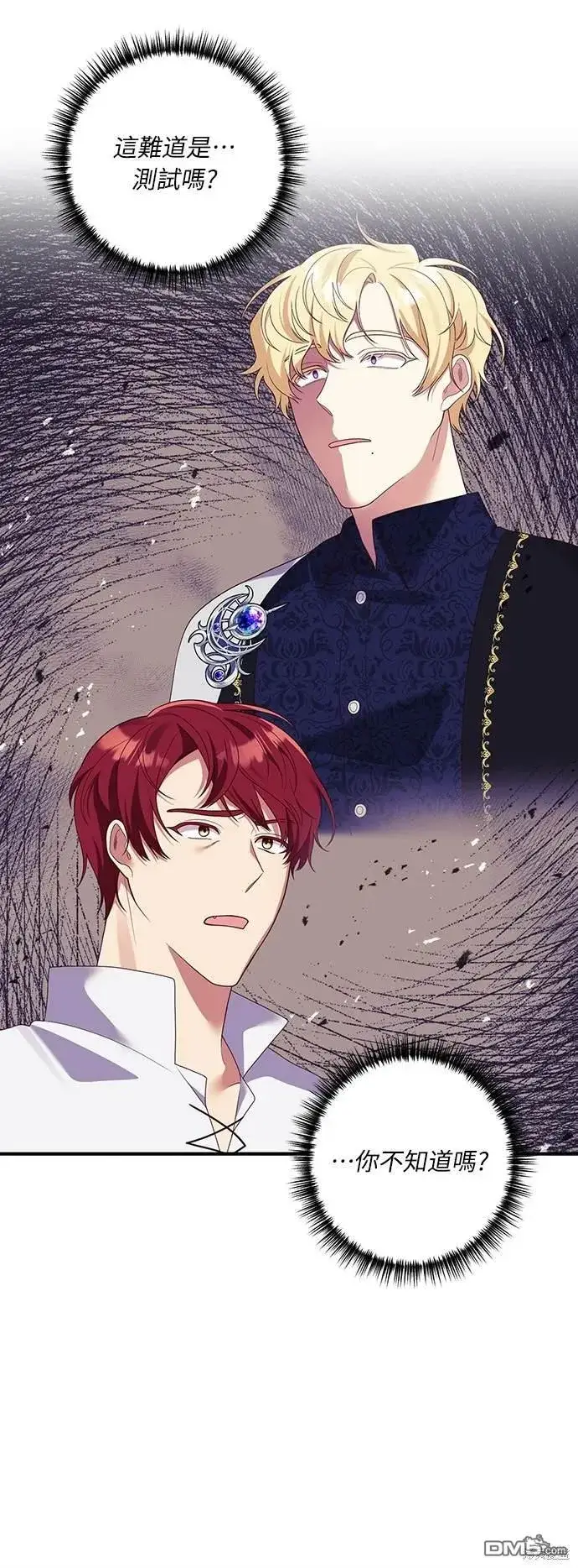 漫画《偏执男主的契约未婚妻》第55话第44张图