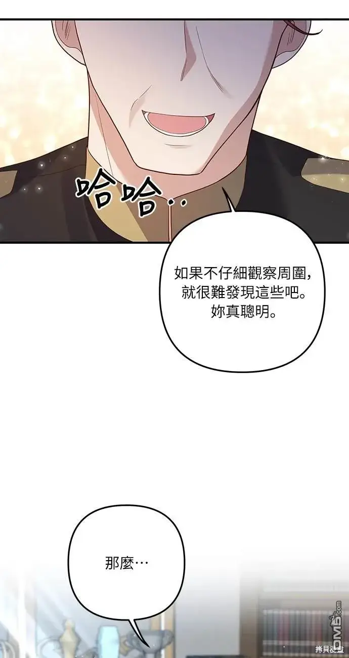 漫画《偏执男主的契约未婚妻》第55话第49张图