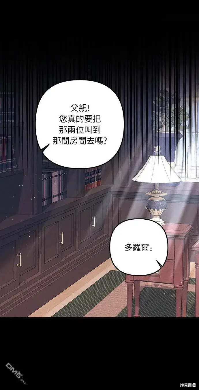 漫画《偏执男主的契约未婚妻》第55话第7张图