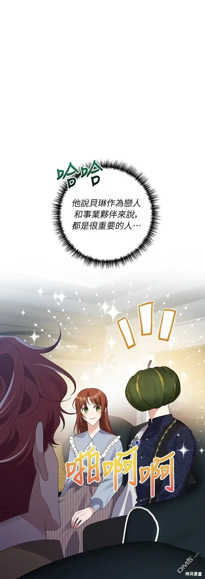 漫画《偏执男主的契约未婚妻》第56话第10张图