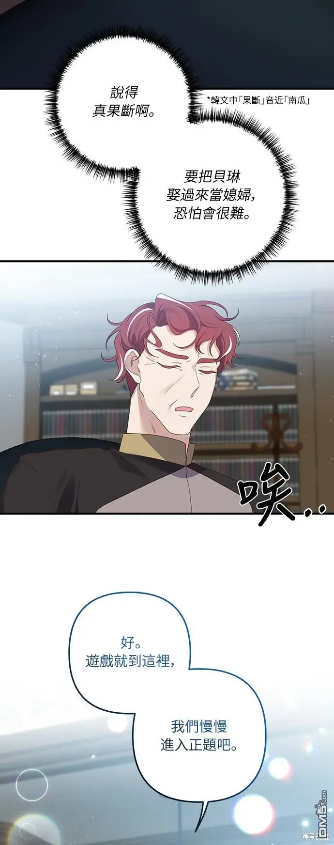 漫画《偏执男主的契约未婚妻》第56话第11张图