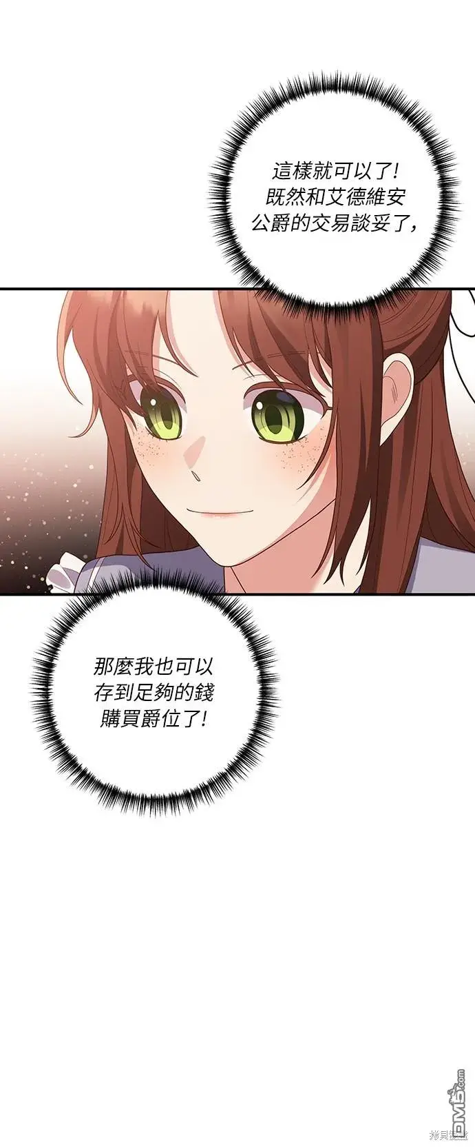 漫画《偏执男主的契约未婚妻》第56话第17张图