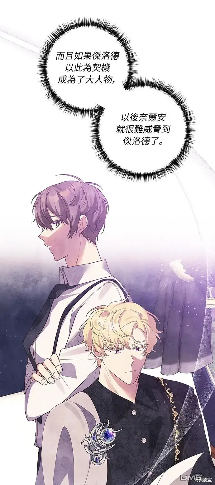 漫画《偏执男主的契约未婚妻》第56话第18张图