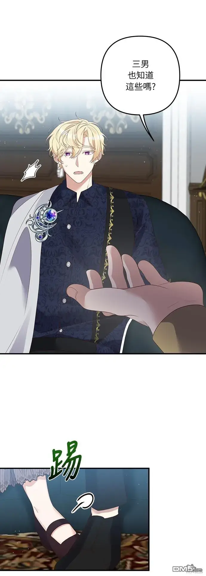 漫画《偏执男主的契约未婚妻》第56话第2张图