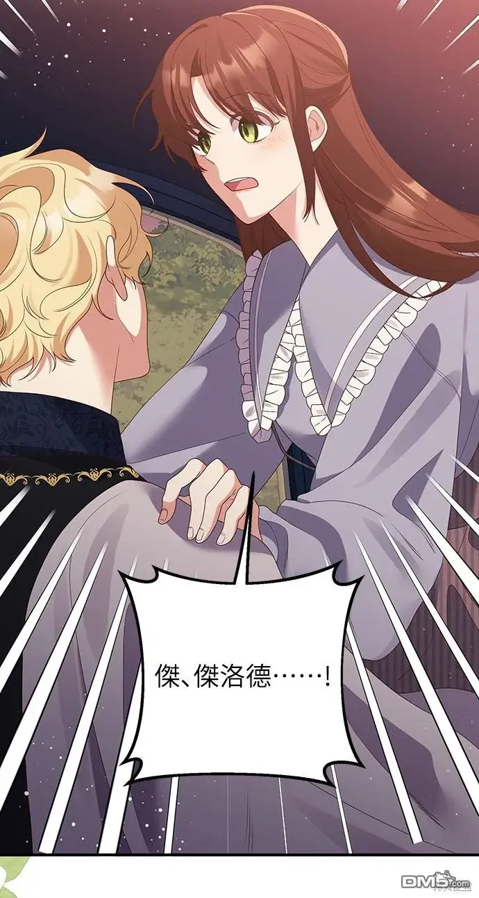 漫画《偏执男主的契约未婚妻》第56话第21张图