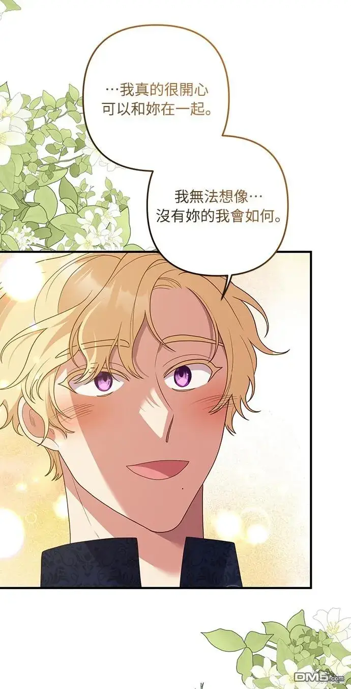 漫画《偏执男主的契约未婚妻》第56话第22张图