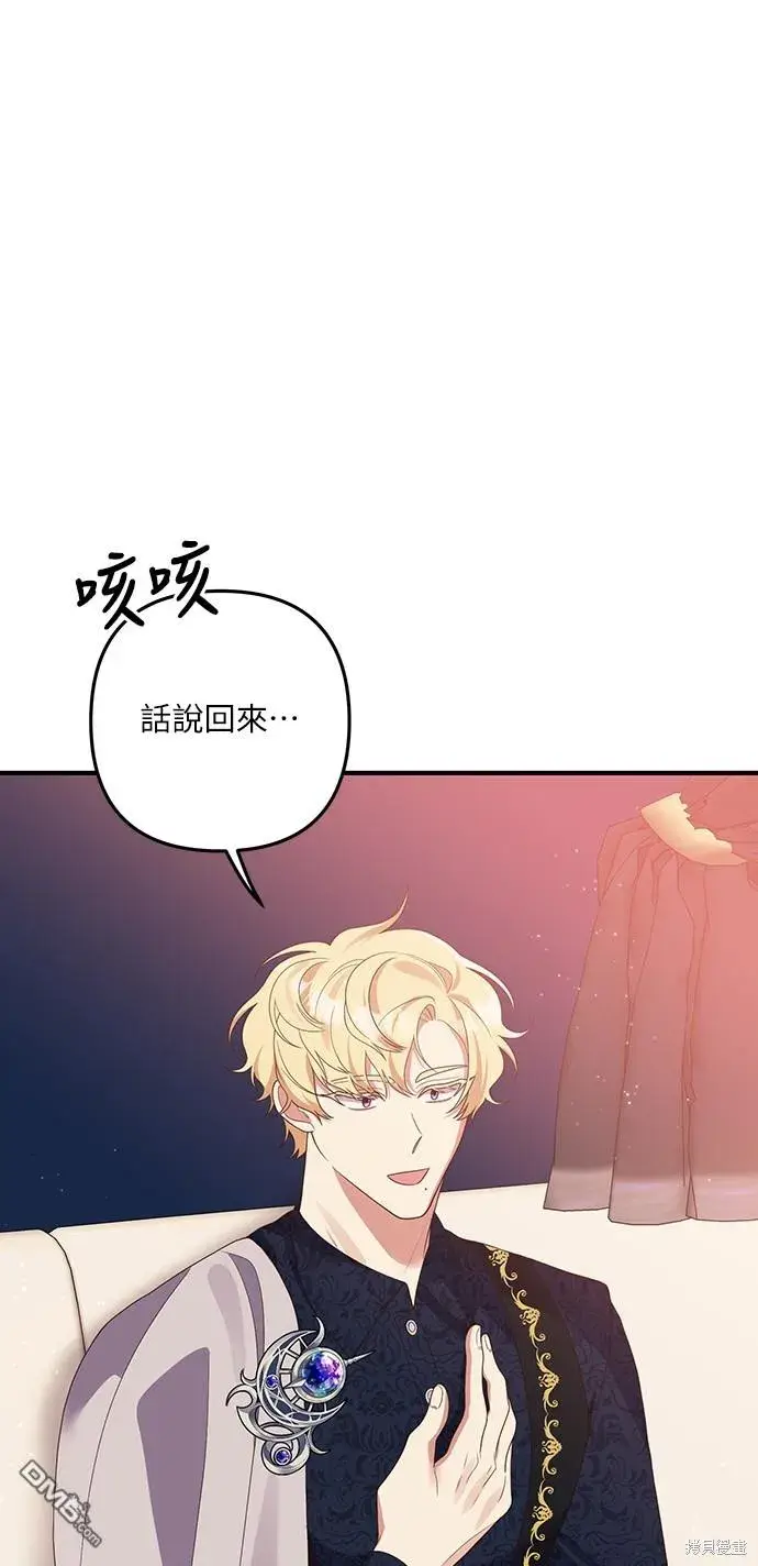 漫画《偏执男主的契约未婚妻》第56话第28张图