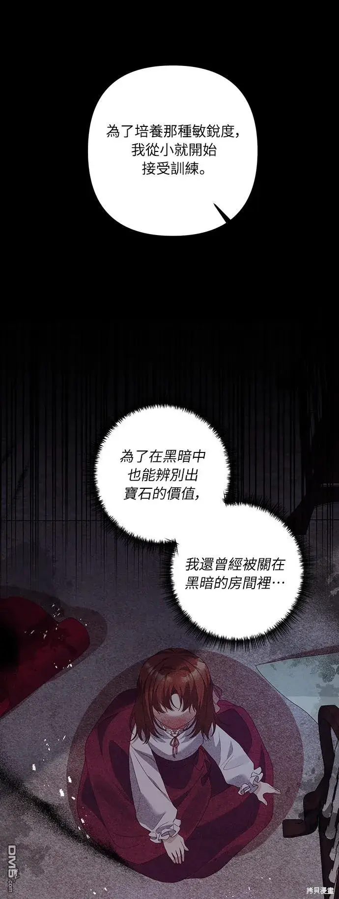 漫画《偏执男主的契约未婚妻》第56话第33张图