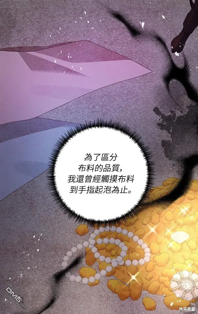 漫画《偏执男主的契约未婚妻》第56话第34张图