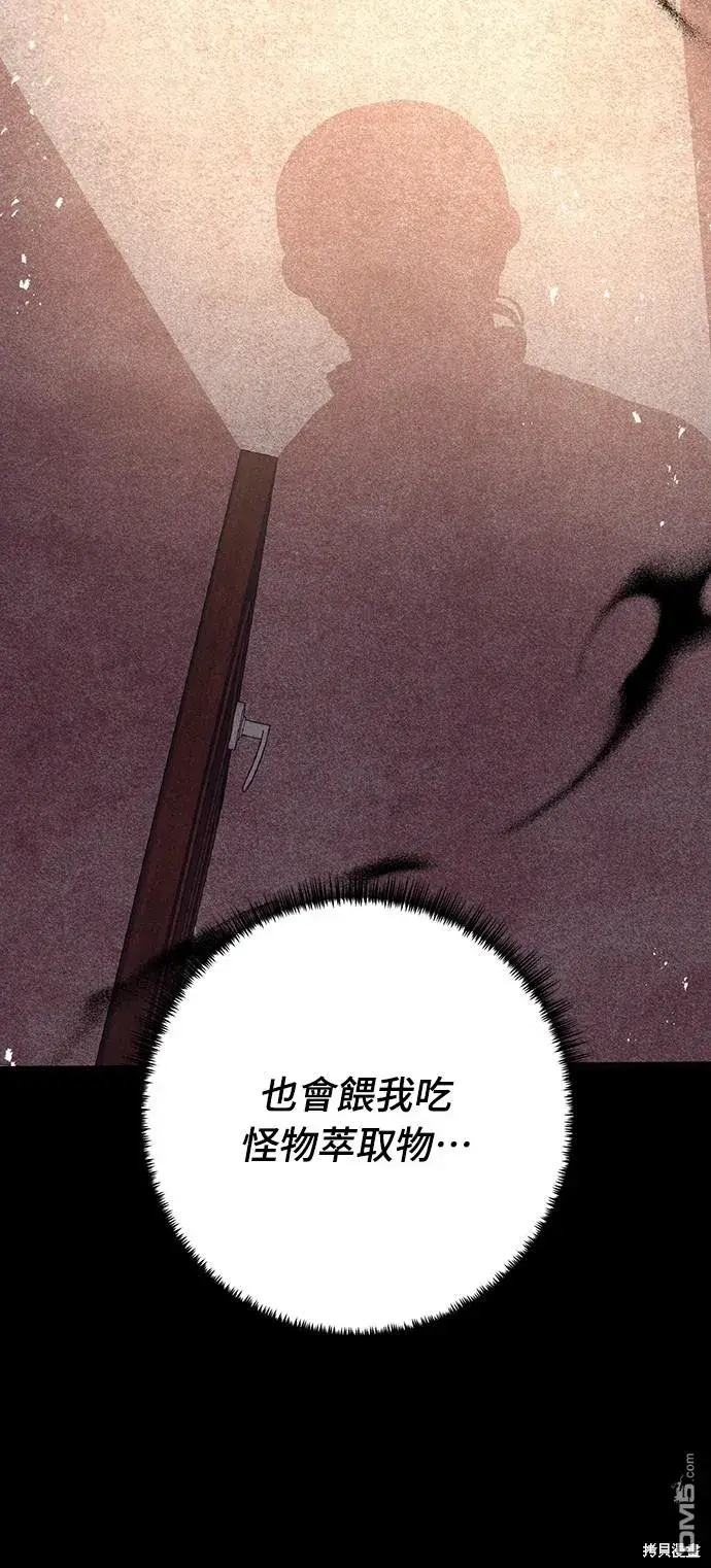 漫画《偏执男主的契约未婚妻》第56话第36张图