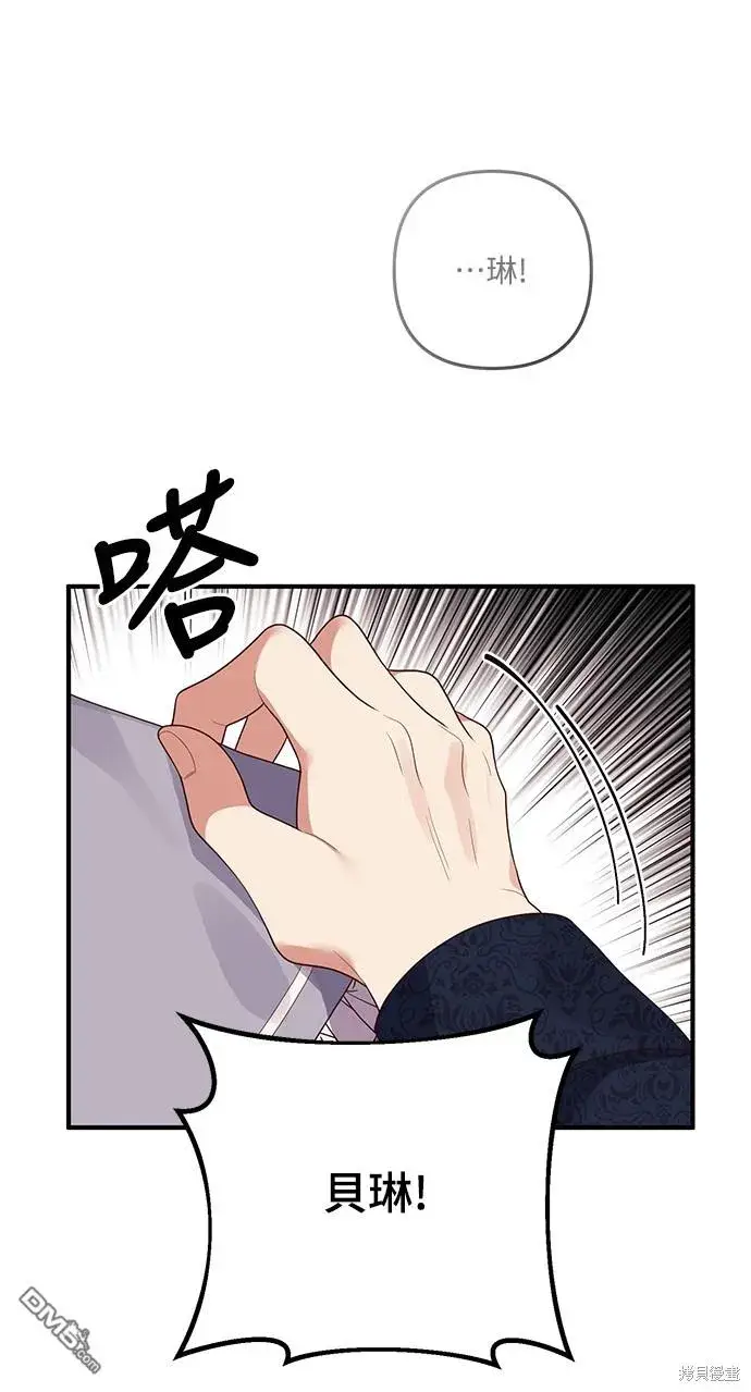漫画《偏执男主的契约未婚妻》第56话第39张图