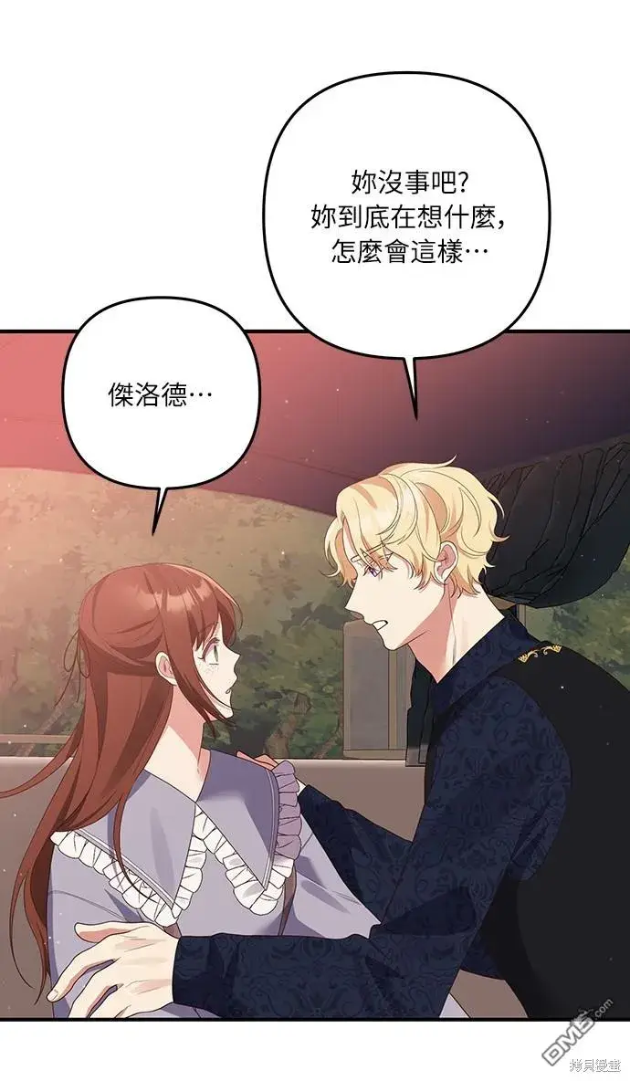 漫画《偏执男主的契约未婚妻》第56话第41张图