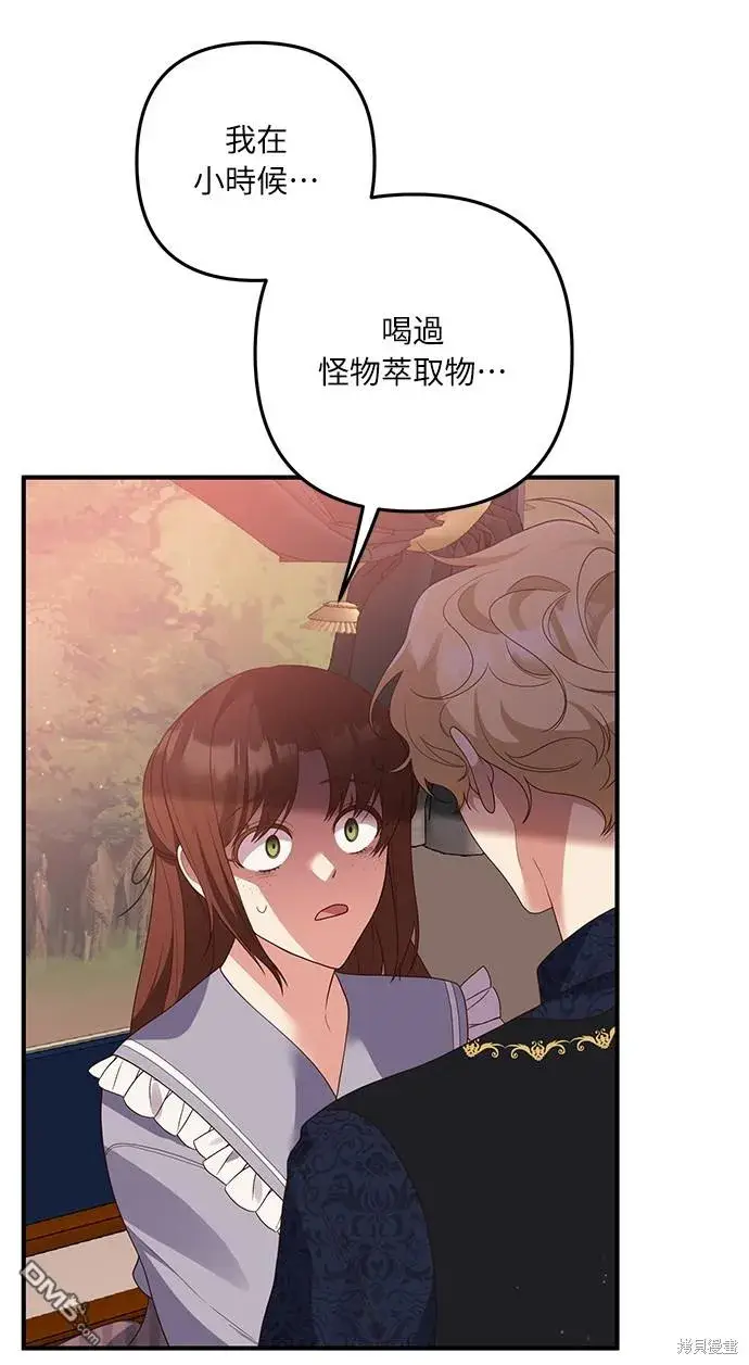 漫画《偏执男主的契约未婚妻》第56话第42张图
