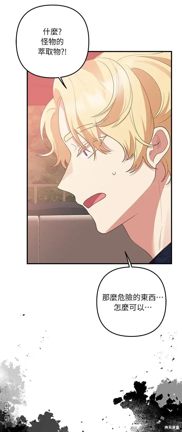 漫画《偏执男主的契约未婚妻》第56话第43张图