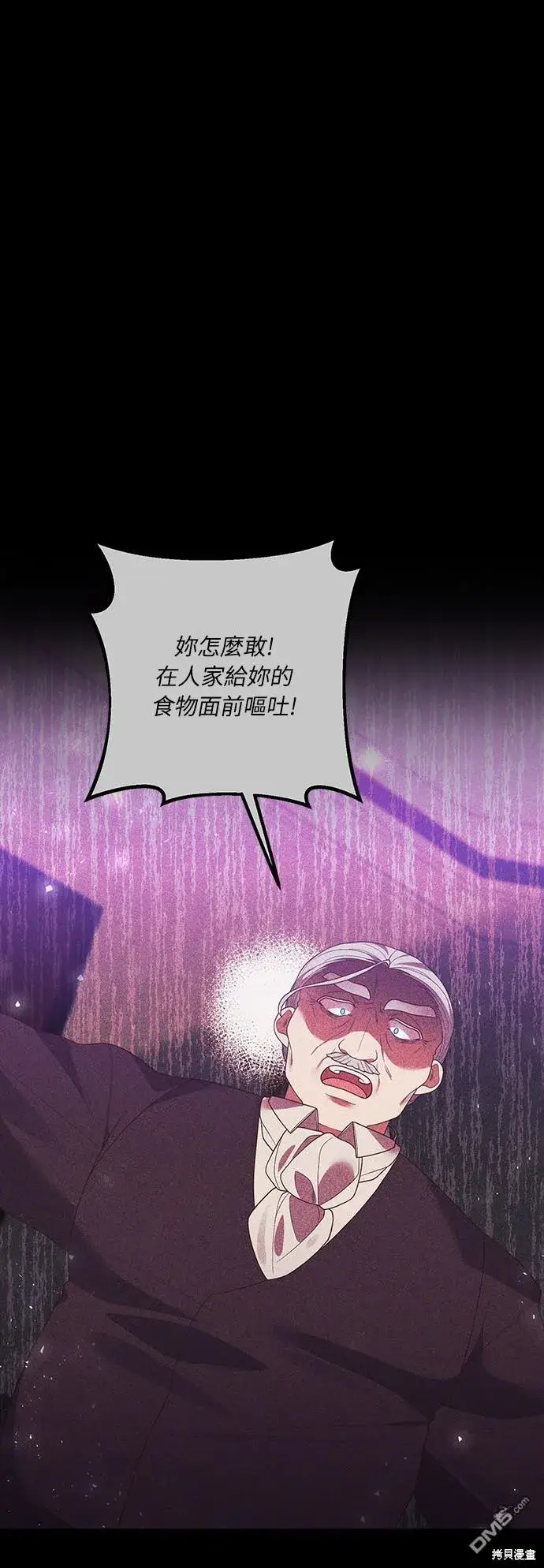 漫画《偏执男主的契约未婚妻》第56话第45张图