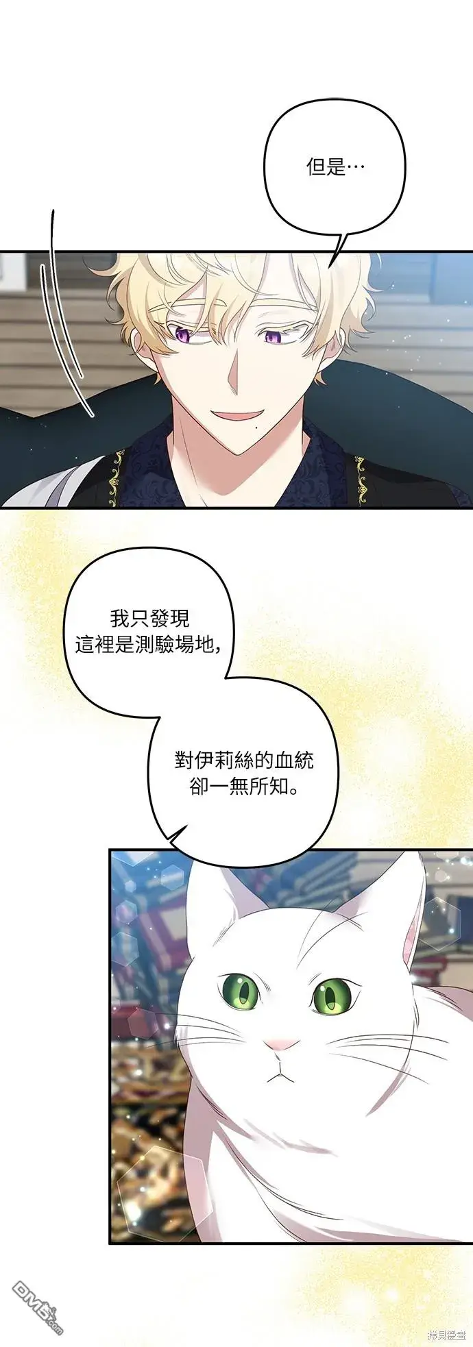 漫画《偏执男主的契约未婚妻》第56话第5张图