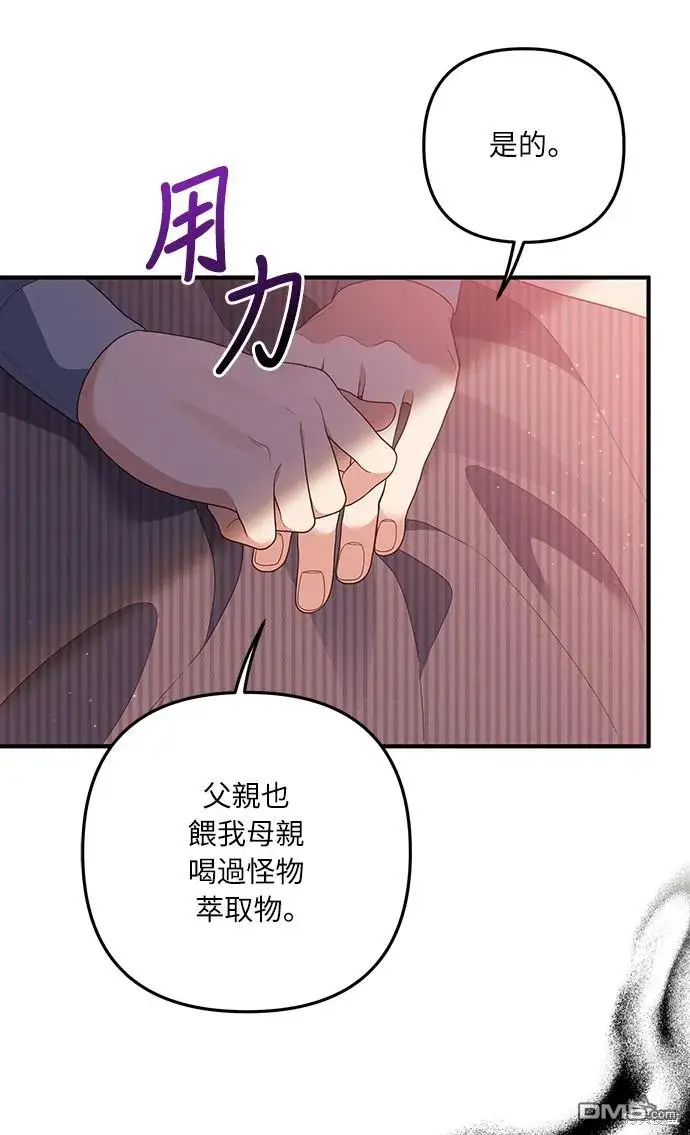 漫画《偏执男主的契约未婚妻》第56话第52张图