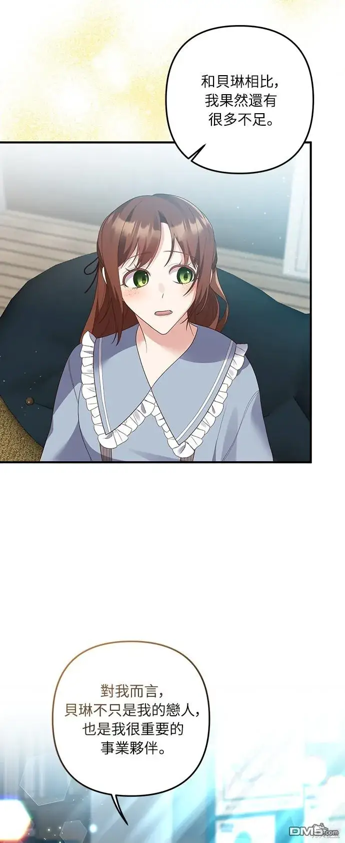 漫画《偏执男主的契约未婚妻》第56话第6张图
