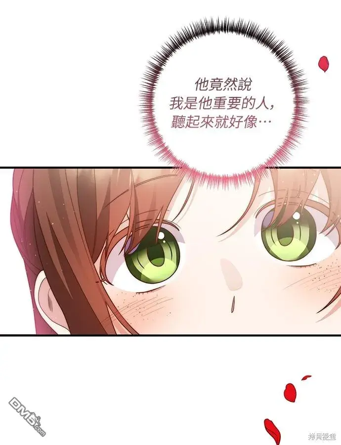 漫画《偏执男主的契约未婚妻》第56话第8张图