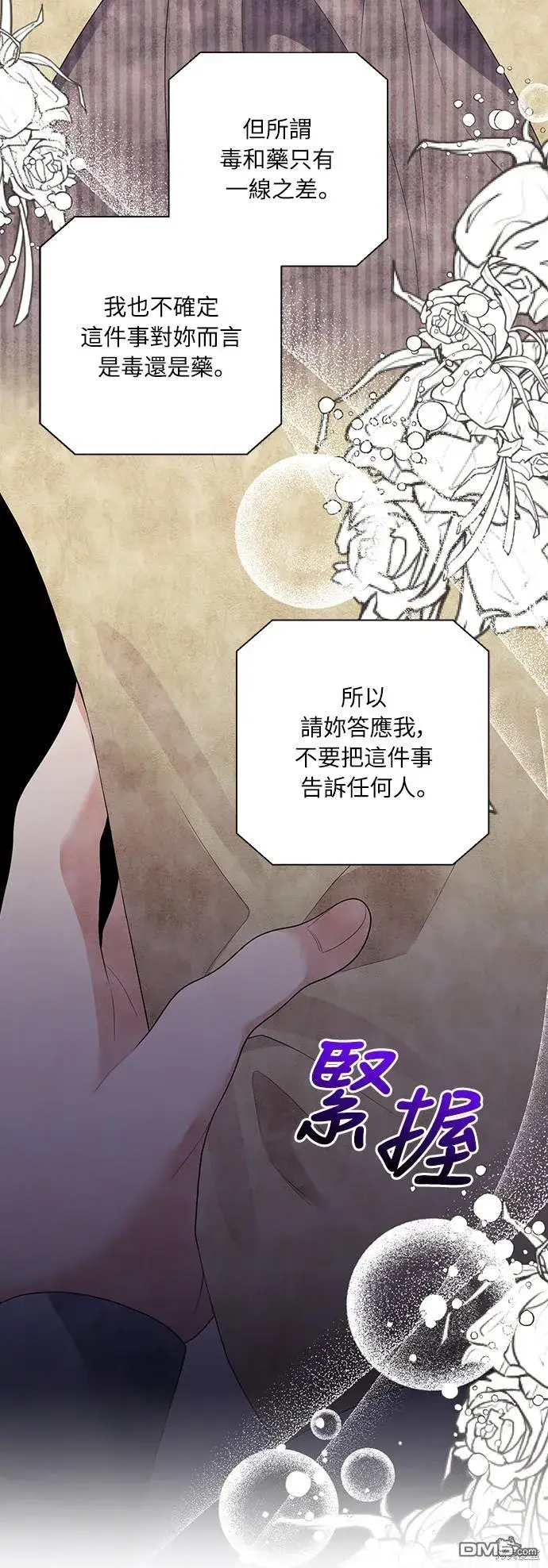 漫画《偏执男主的契约未婚妻》第57话第14张图