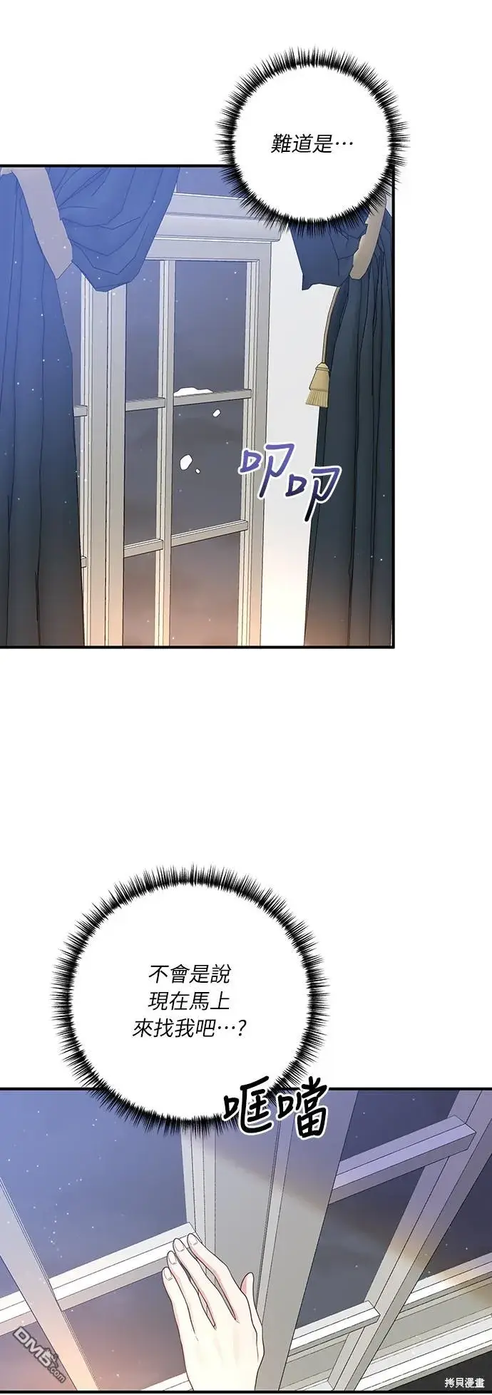 漫画《偏执男主的契约未婚妻》第57话第18张图
