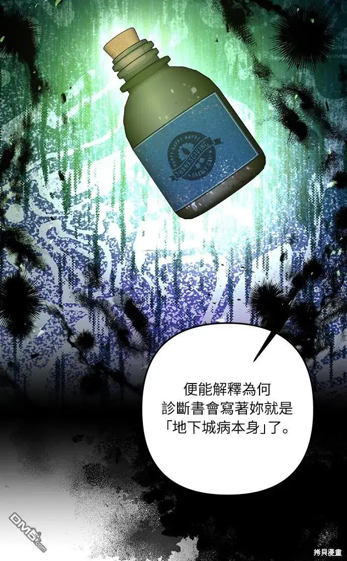 漫画《偏执男主的契约未婚妻》第57话第2张图