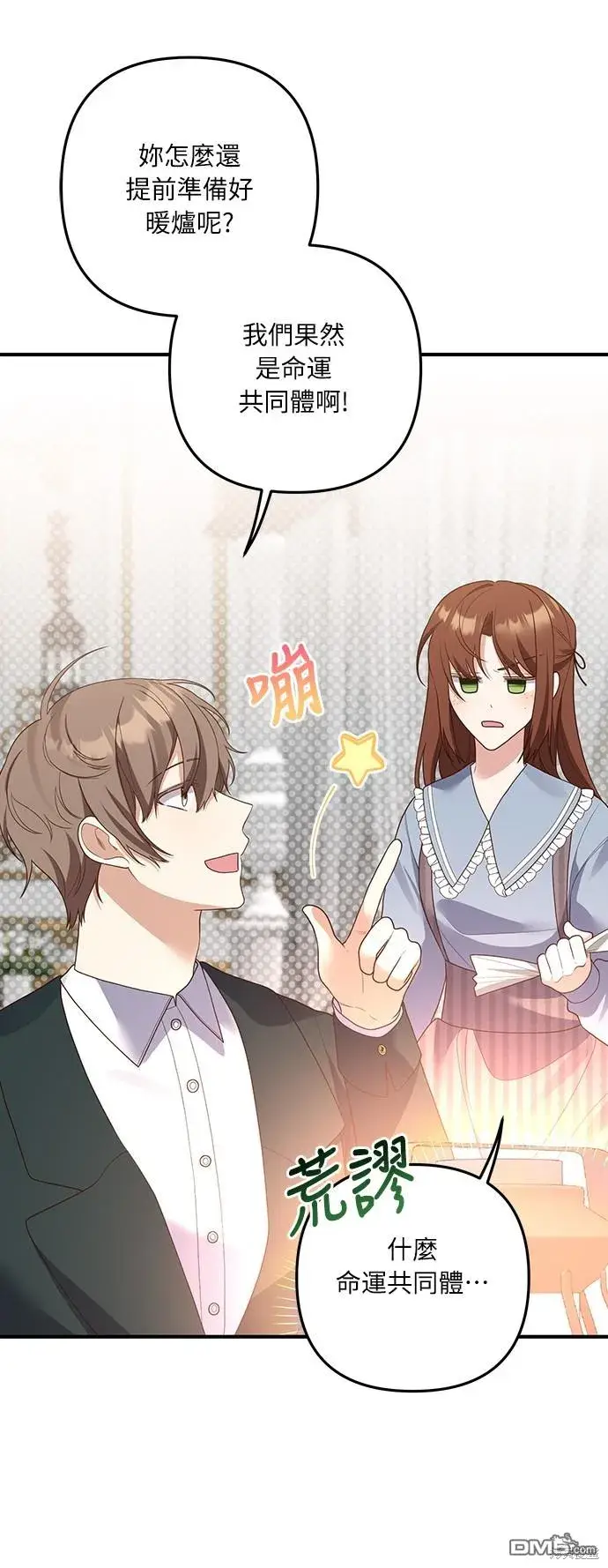 漫画《偏执男主的契约未婚妻》第57话第24张图