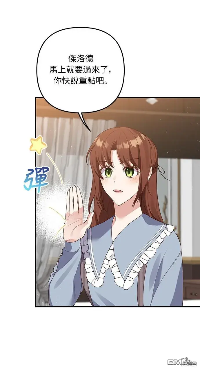 漫画《偏执男主的契约未婚妻》第57话第25张图