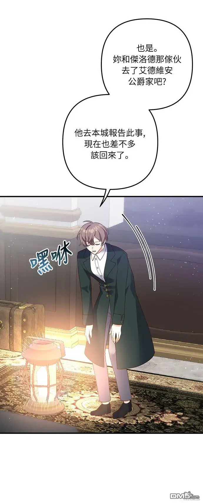 漫画《偏执男主的契约未婚妻》第57话第26张图
