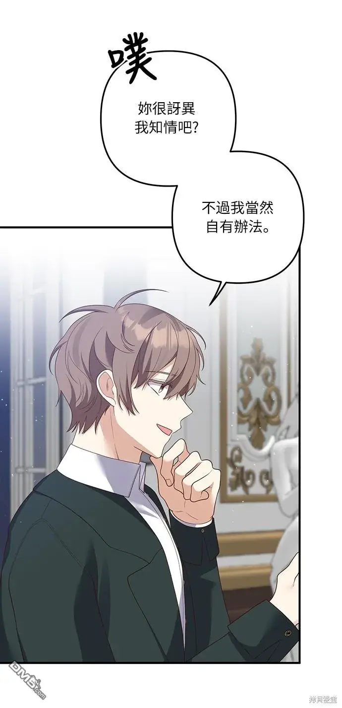 漫画《偏执男主的契约未婚妻》第57话第28张图