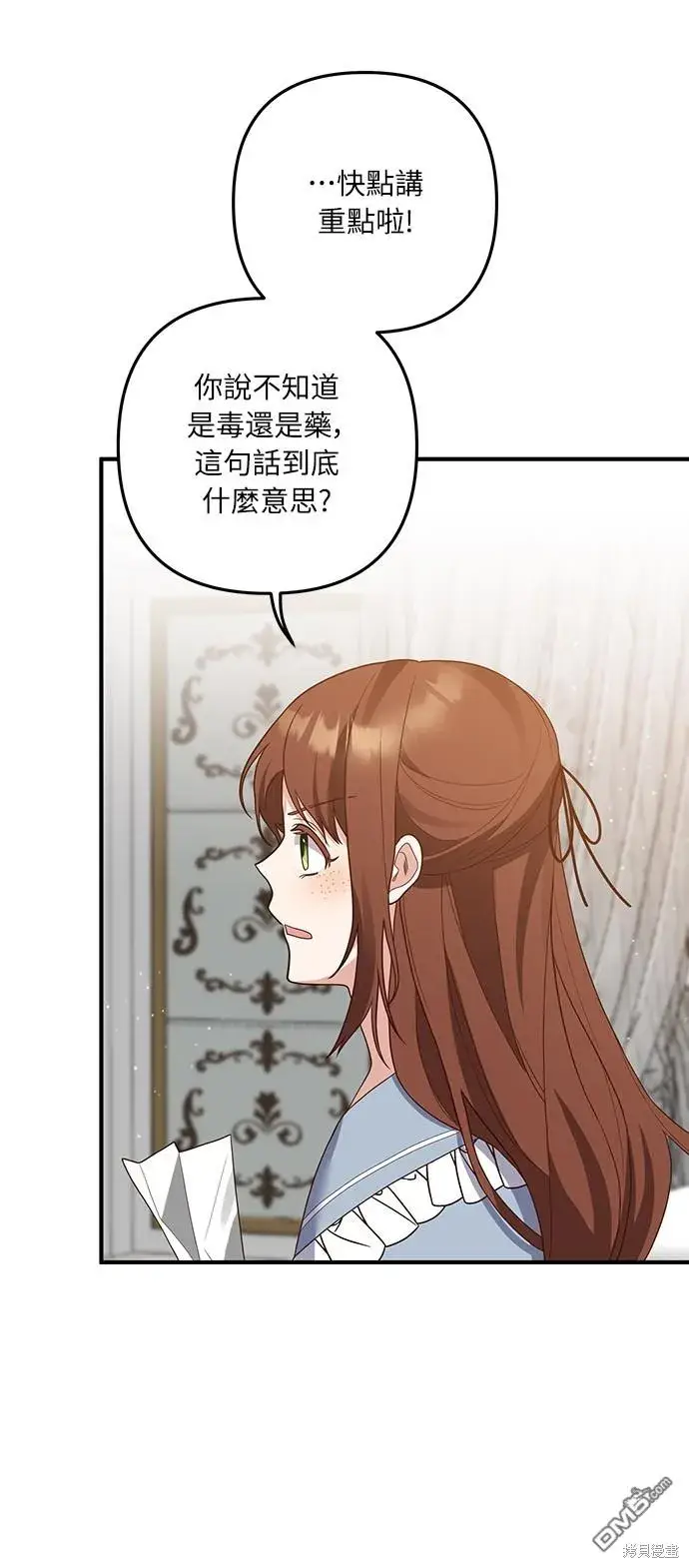 漫画《偏执男主的契约未婚妻》第57话第29张图