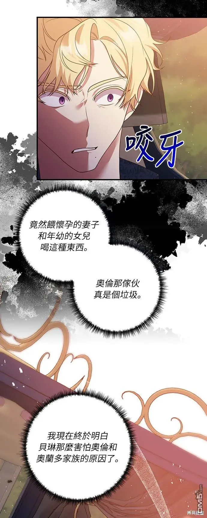 漫画《偏执男主的契约未婚妻》第57话第3张图