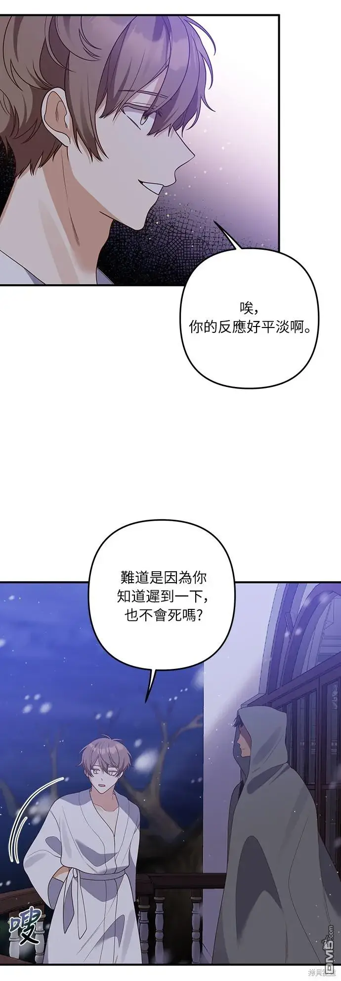 漫画《偏执男主的契约未婚妻》第57话第42张图