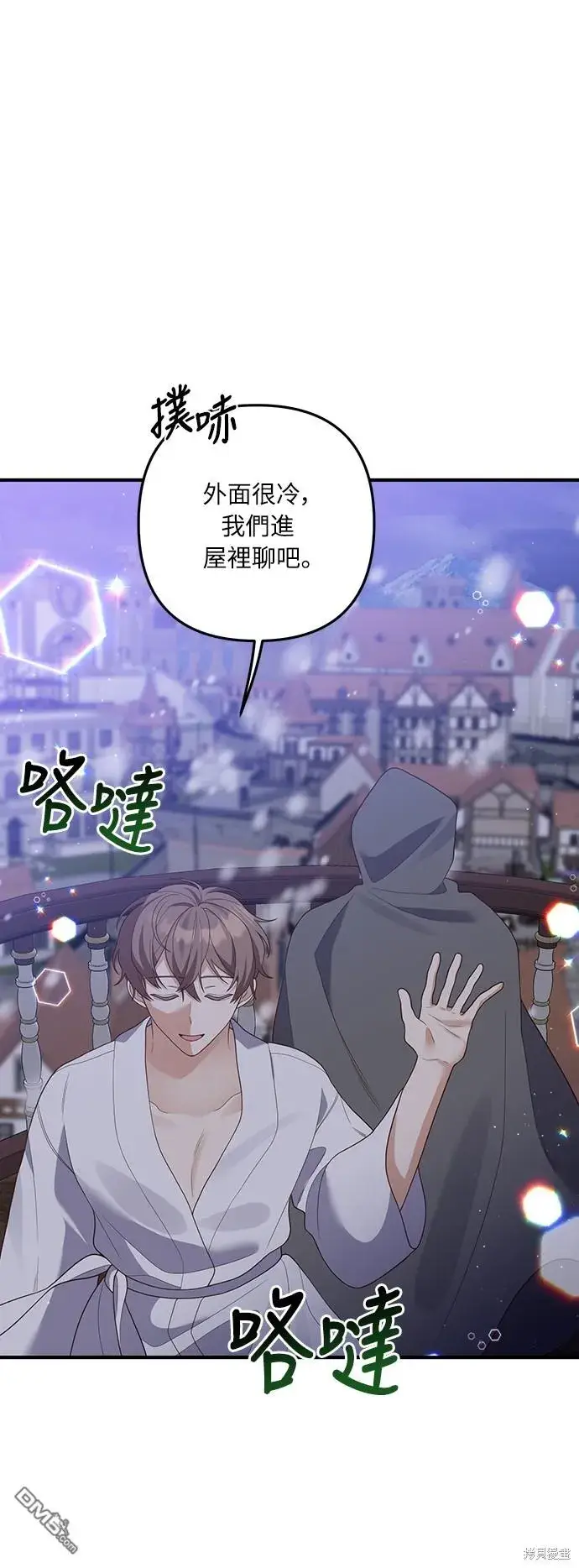 漫画《偏执男主的契约未婚妻》第57话第44张图