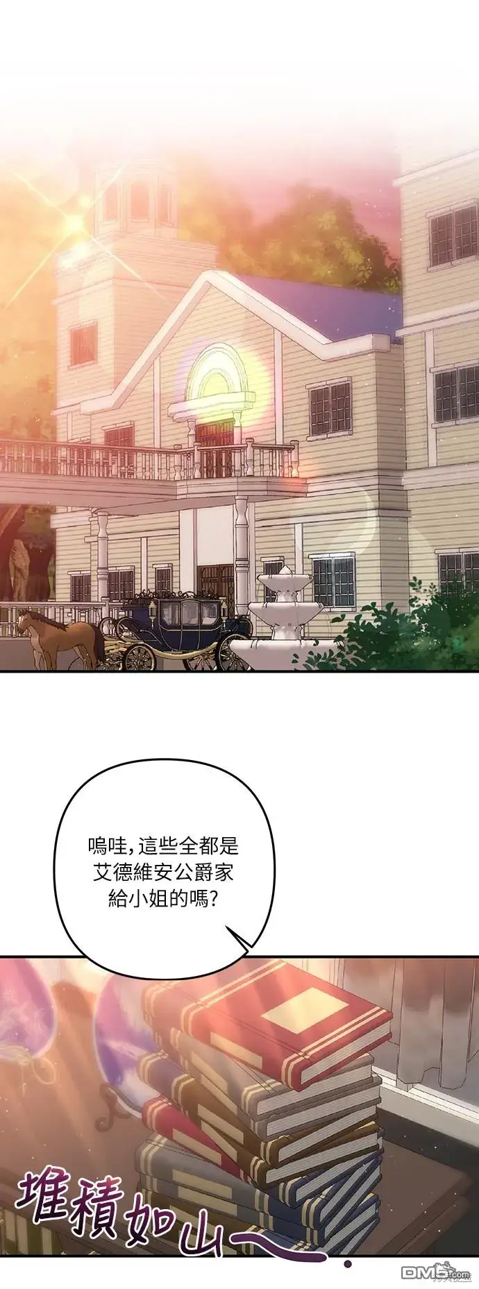 漫画《偏执男主的契约未婚妻》第57话第5张图