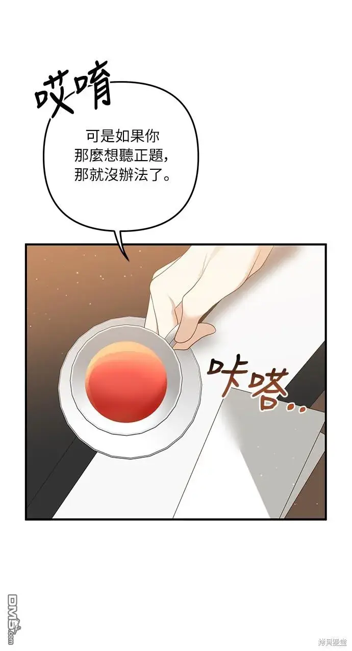 漫画《偏执男主的契约未婚妻》第57话第50张图