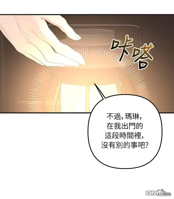 漫画《偏执男主的契约未婚妻》第57话第7张图